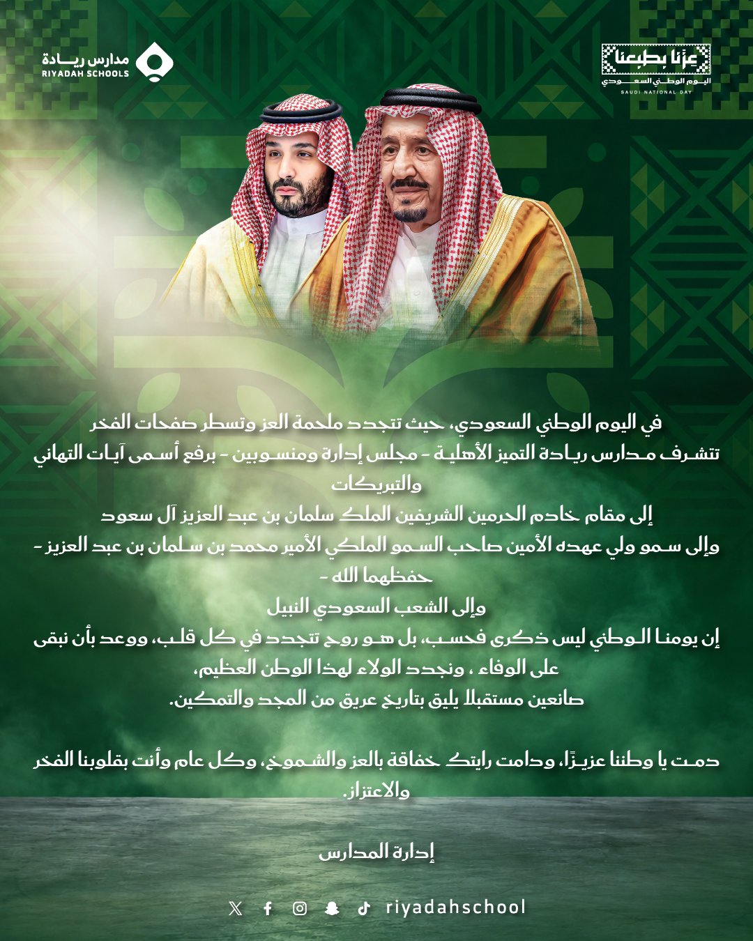 اليوم الوطني السعودي